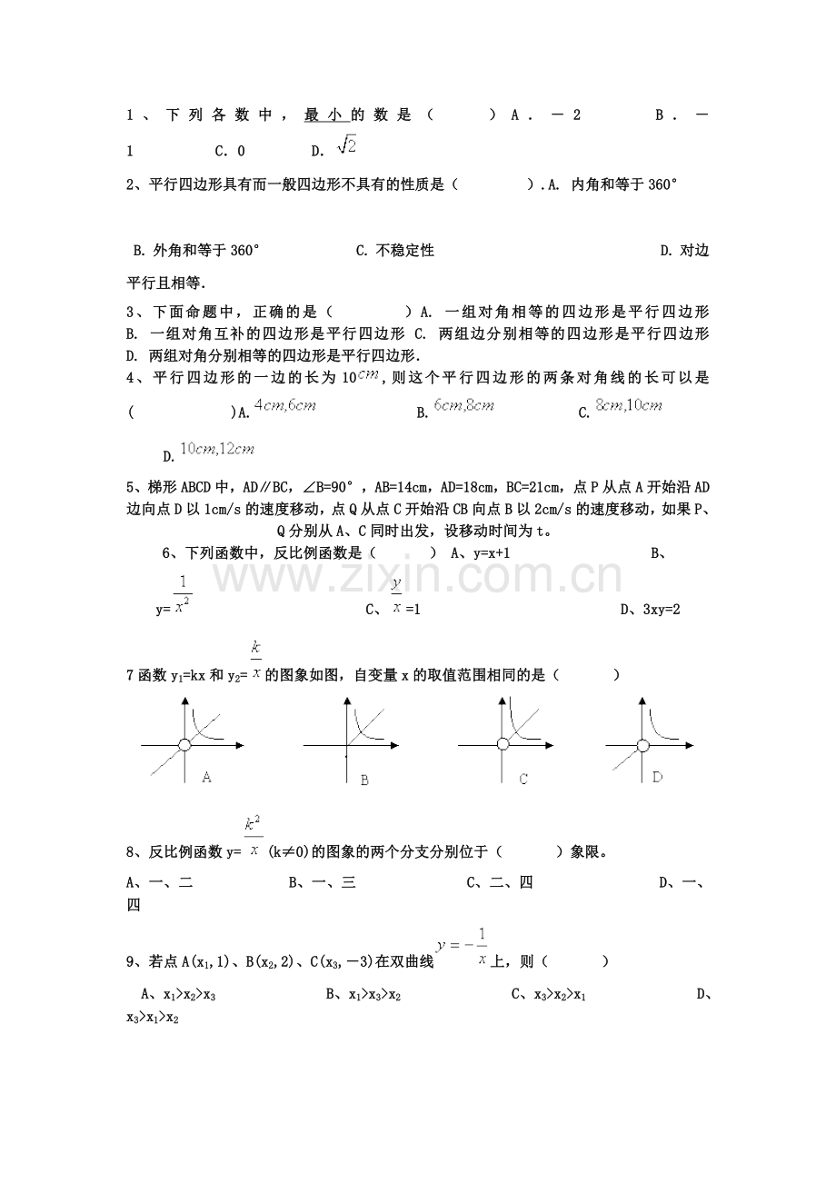 八年级复习题.doc_第1页