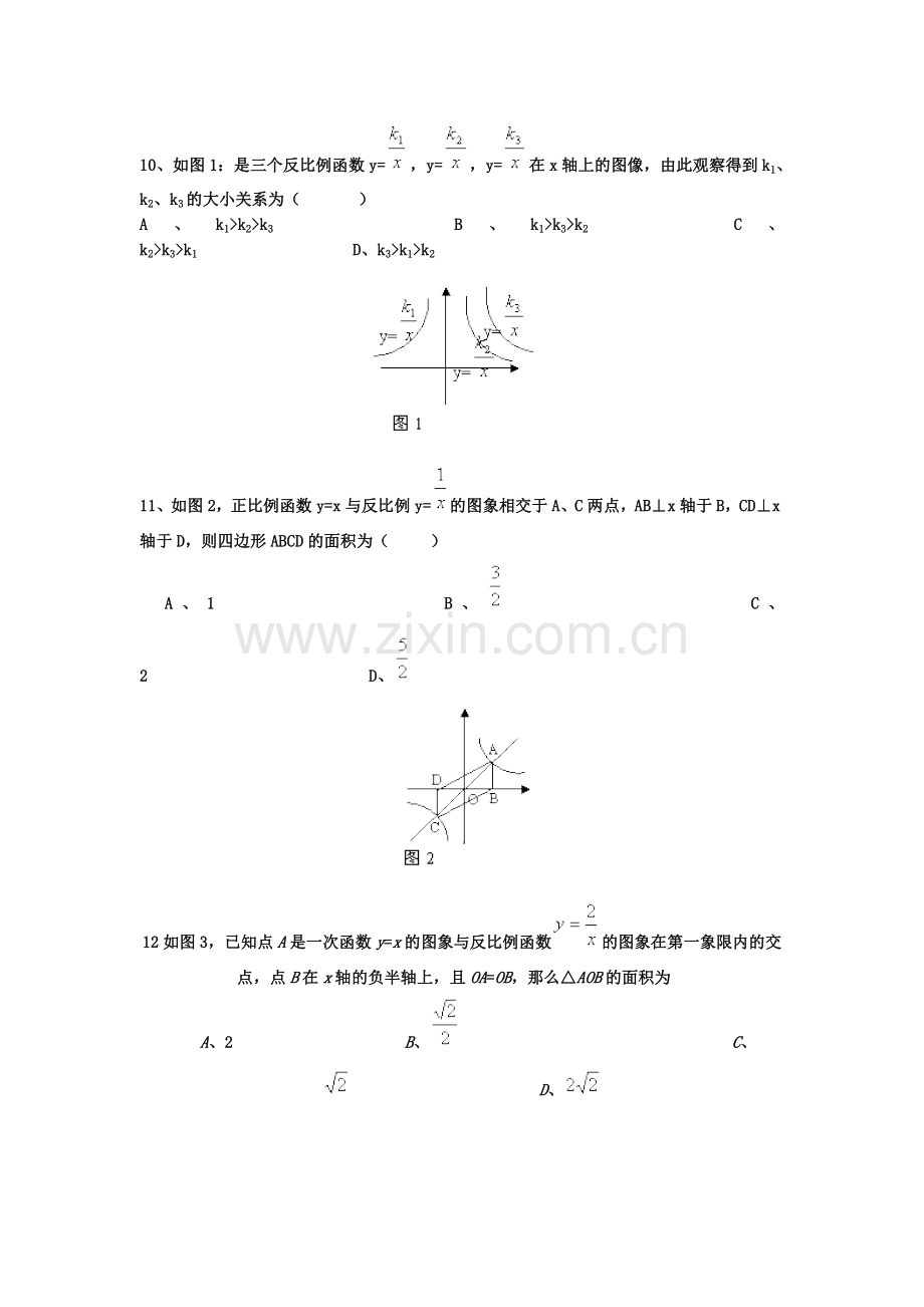 八年级复习题.doc_第2页