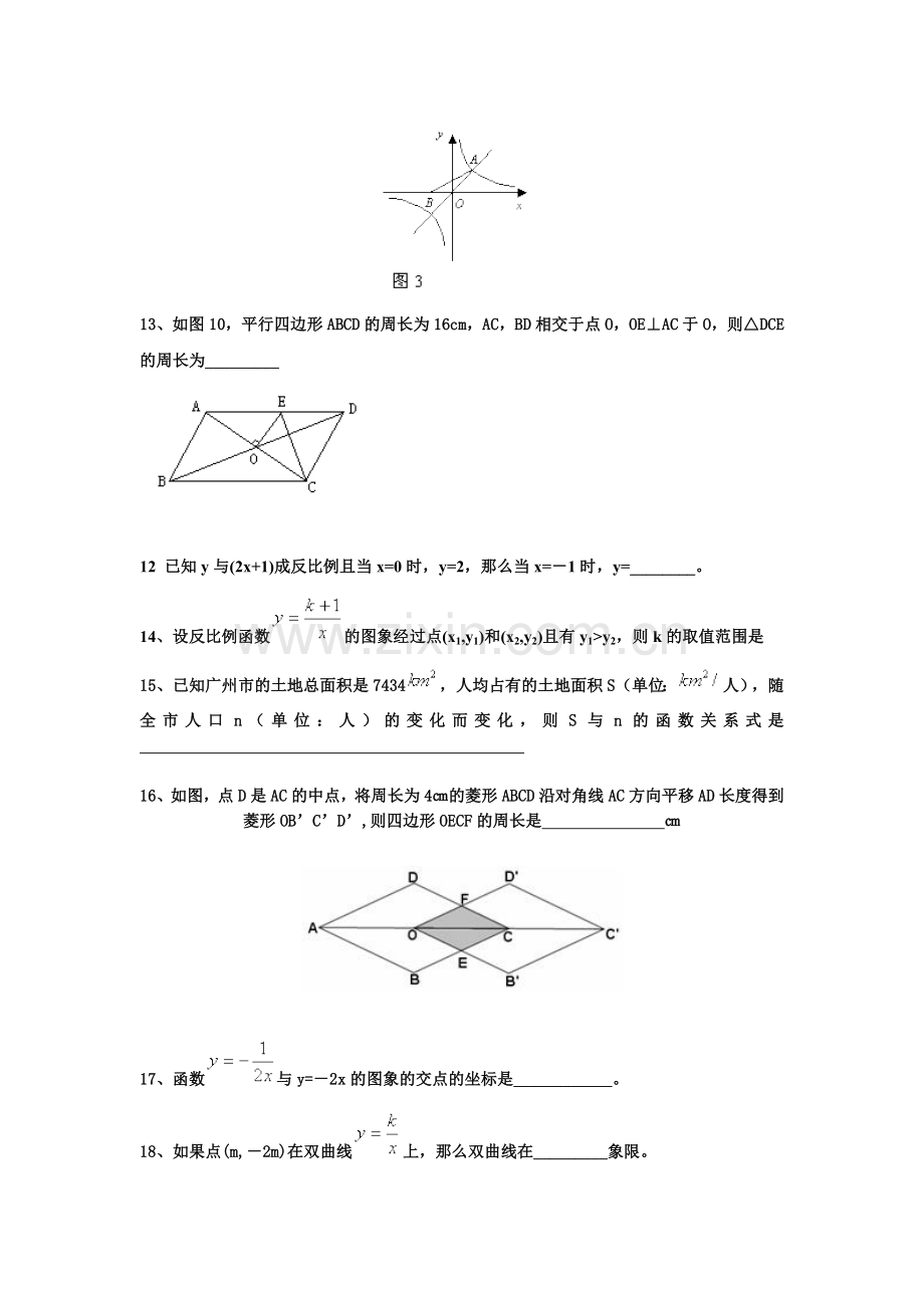 八年级复习题.doc_第3页