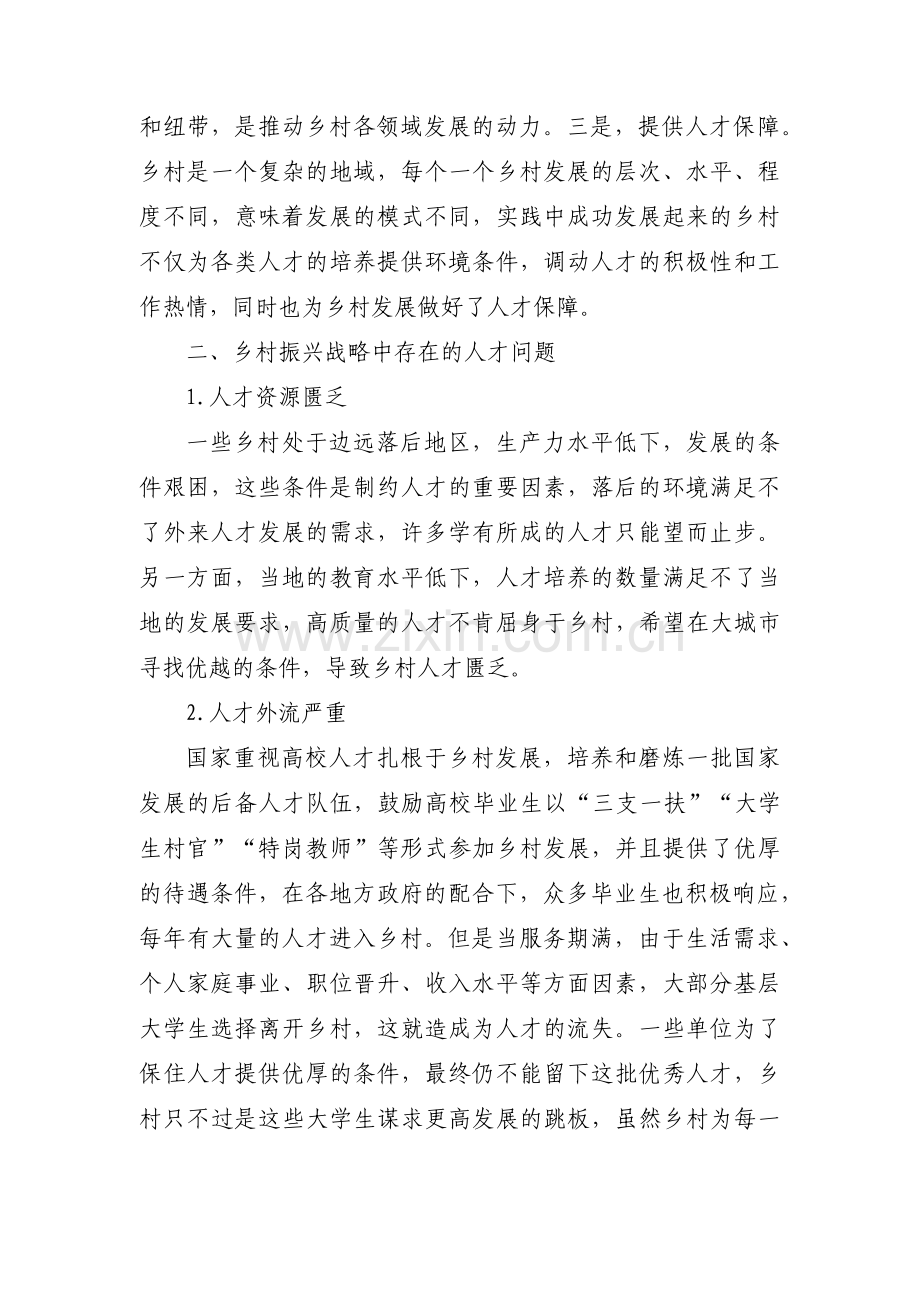 乡村振兴中人才振兴存在的问题及建议范文(11篇).pdf_第2页