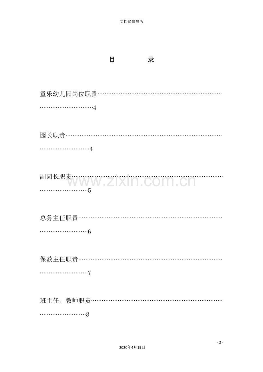 幼儿园规章制度汇编模板.doc_第2页