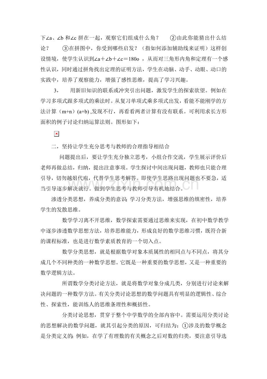 浅谈数学教学中如何培养学生的思维能力.doc_第2页