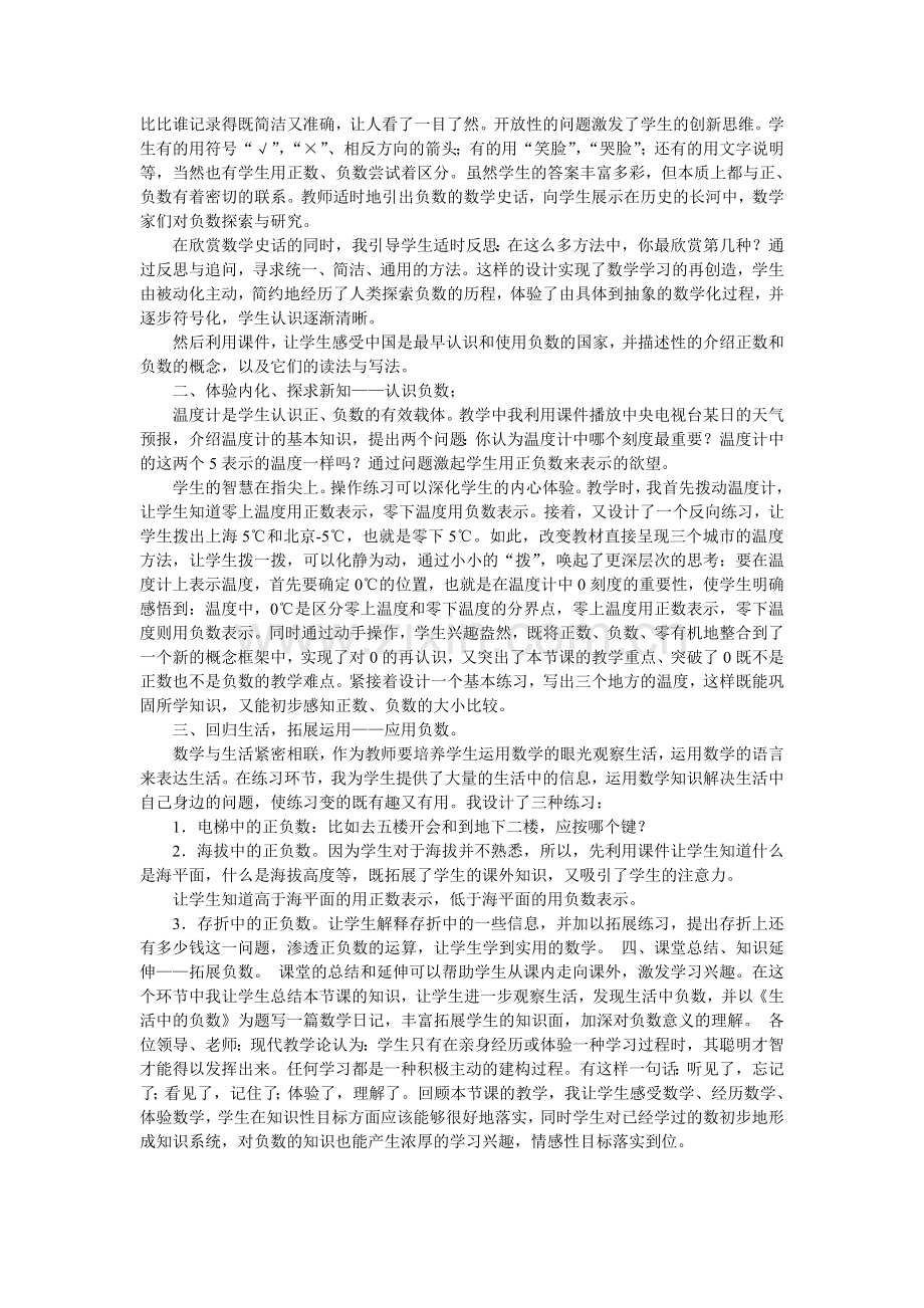 负数说课稿.doc_第2页