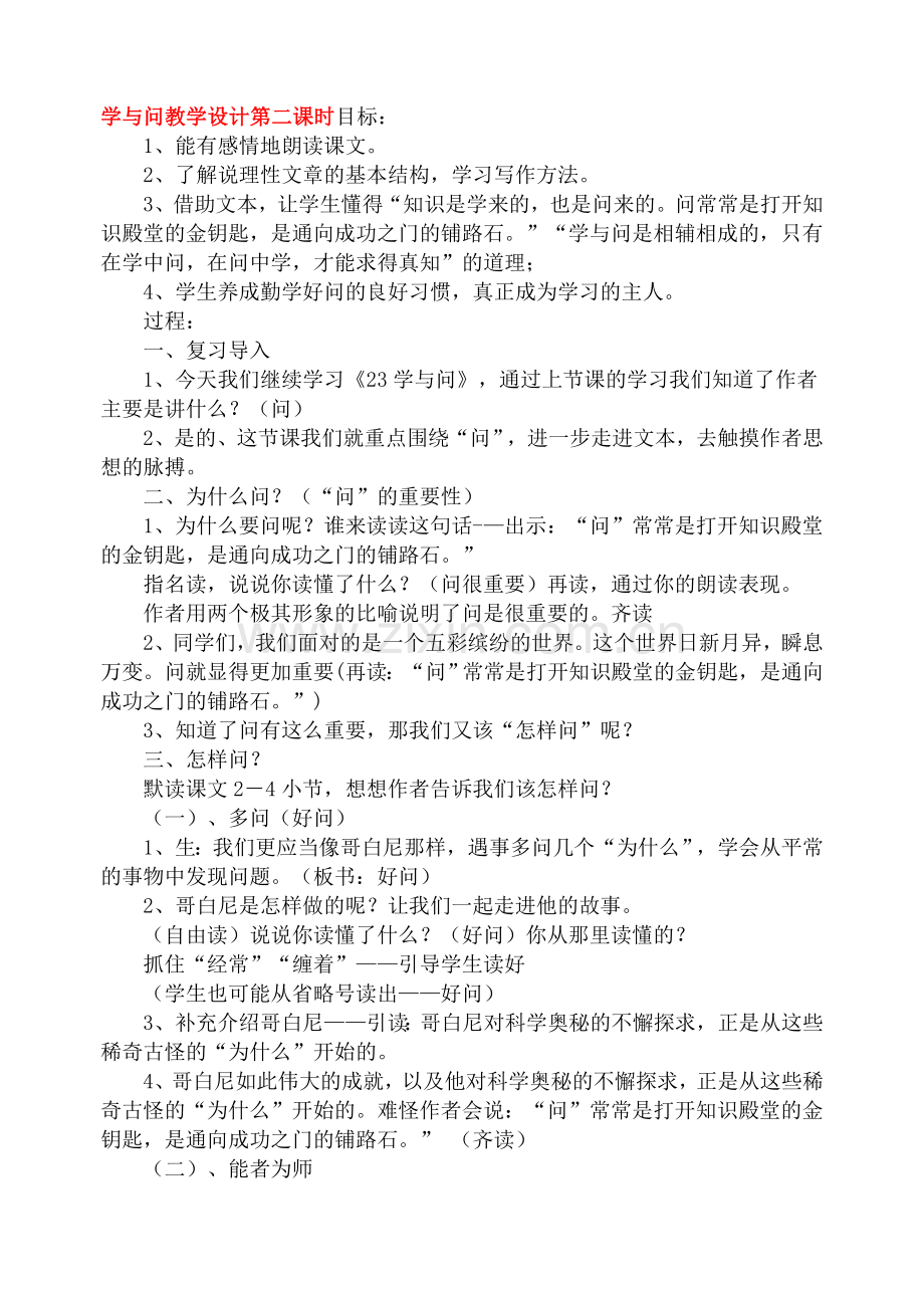 学与问教学设计第二课时目标.doc_第1页