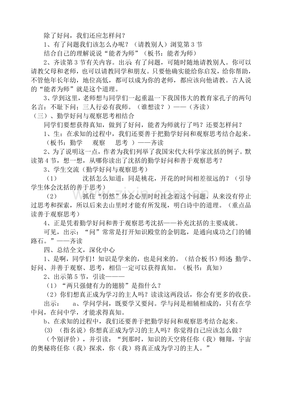 学与问教学设计第二课时目标.doc_第2页