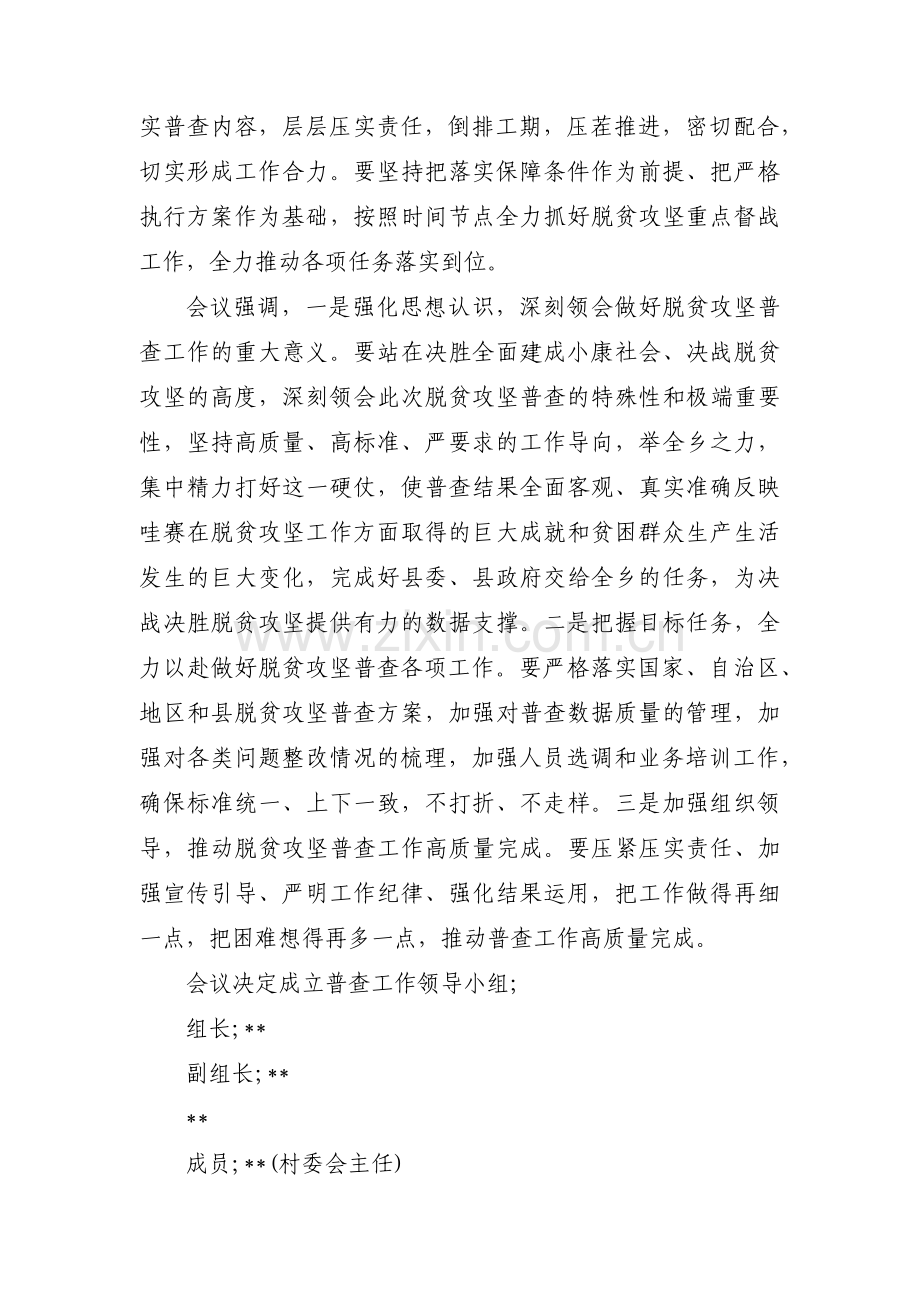 防返贫动态监测会议记录集合17篇.pdf_第2页