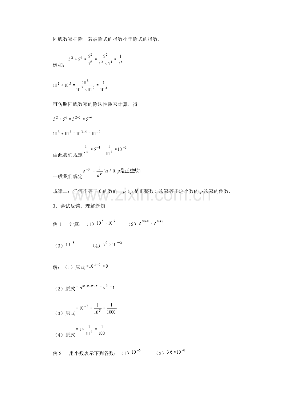 同底数幂的除法.doc_第2页