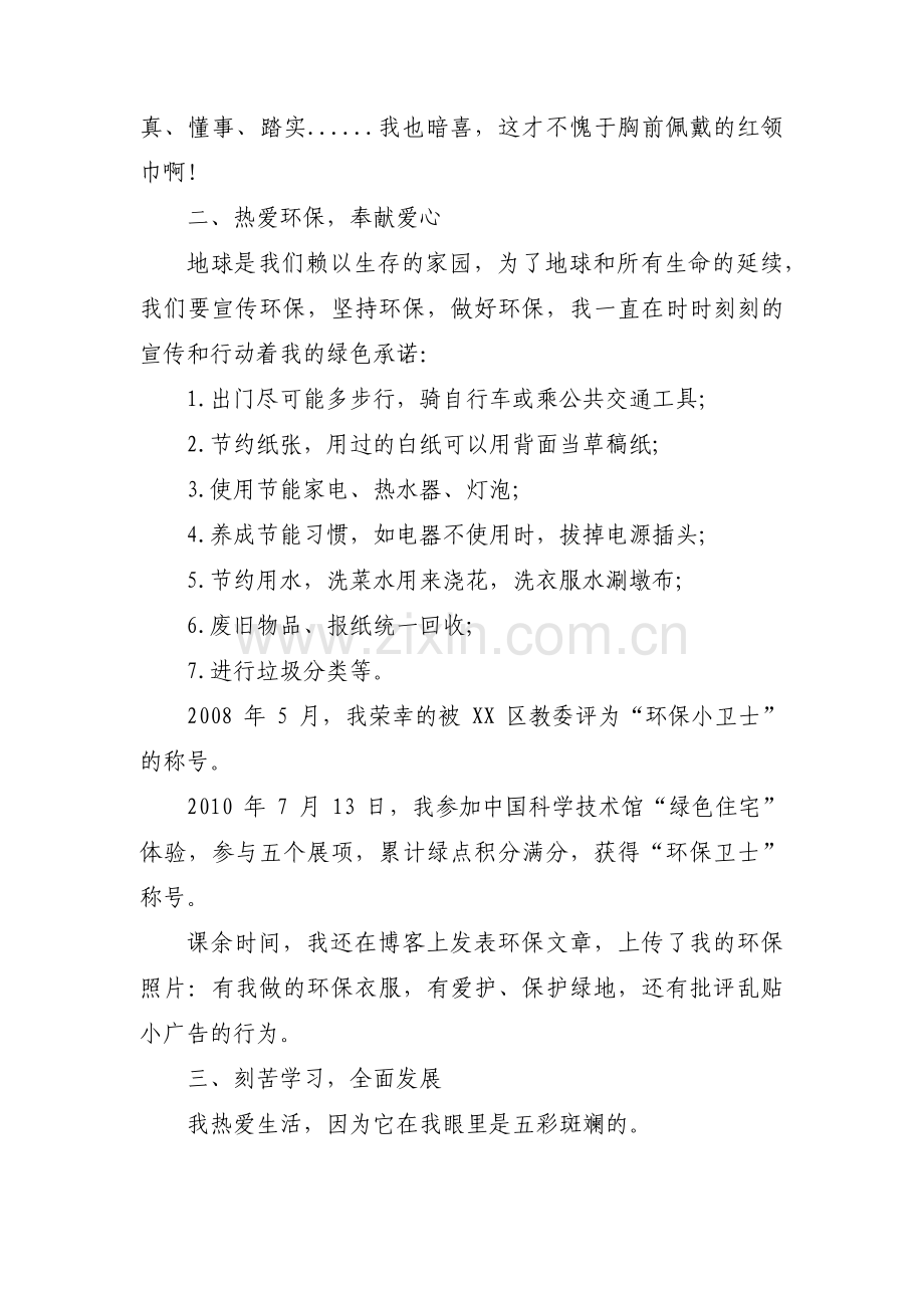 红领巾奖章二星章个人主要事迹怎么写9篇.pdf_第2页