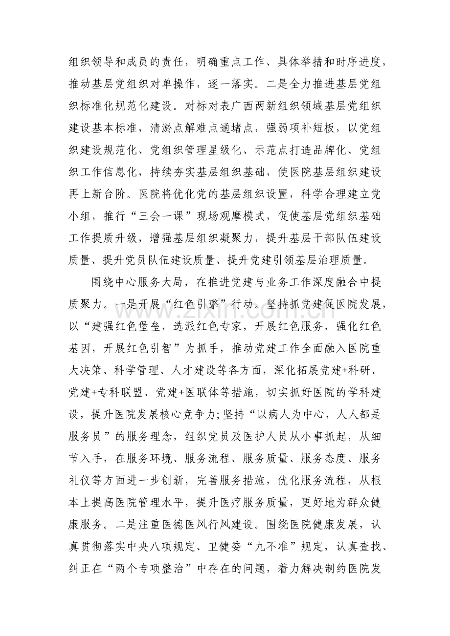 党建与业务工作深度融合【5篇】.pdf_第2页