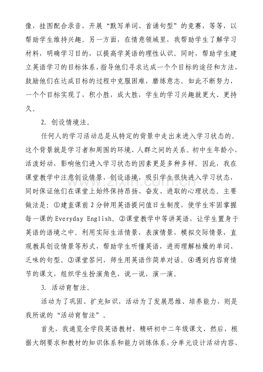 八年级英语教学方法的探索.doc_第2页