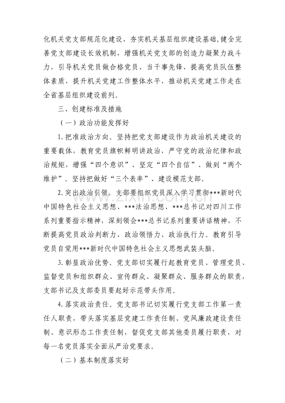 国有企业五好党支部创建计划方案三篇.pdf_第2页