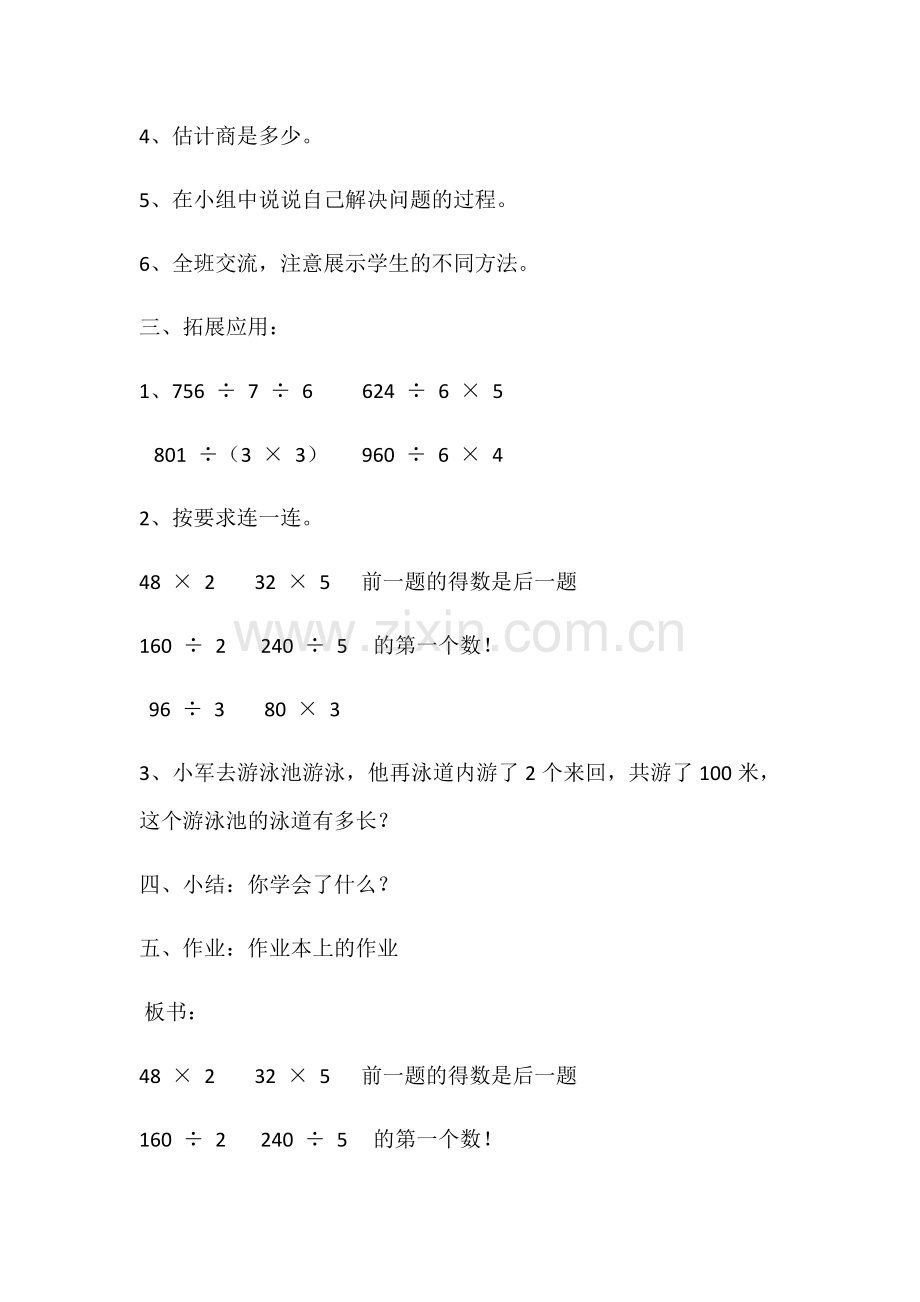 小学数学北师大三年级买新书教学设计.docx_第2页