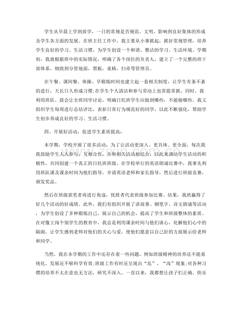 英语教师期末工作总结.docx_第3页