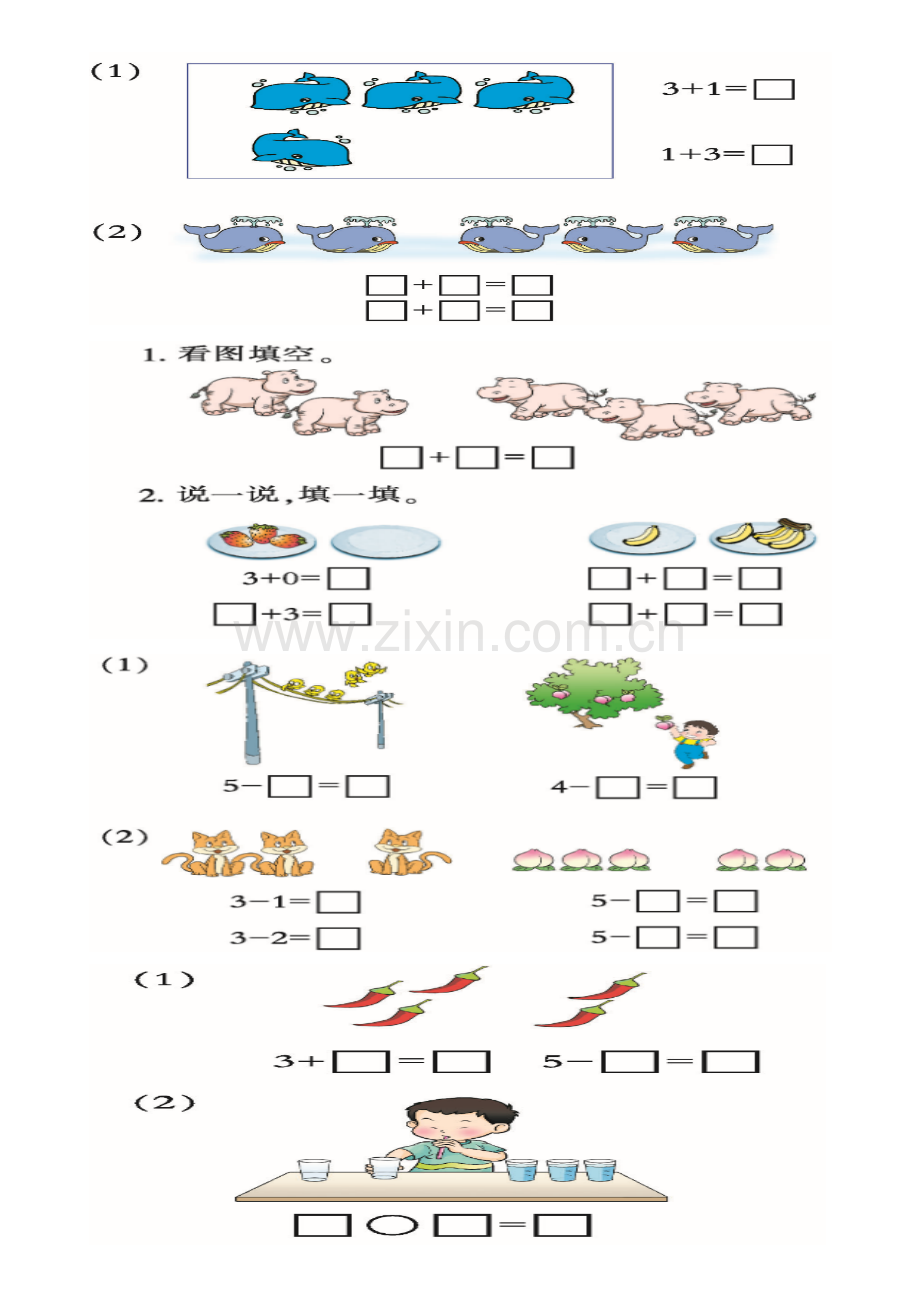 供一年级数学上册教师使用：看图列式及解决问题练习.docx_第1页