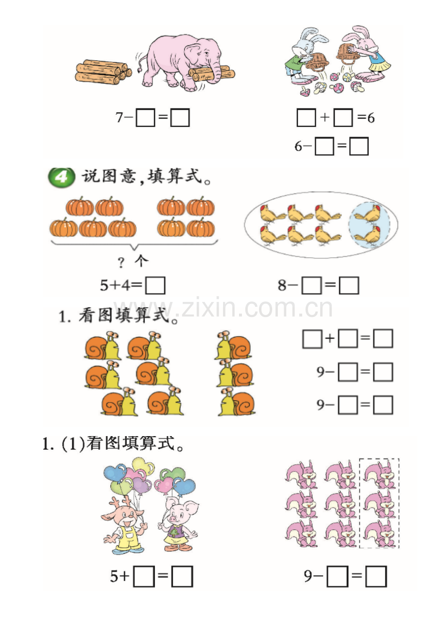 供一年级数学上册教师使用：看图列式及解决问题练习.docx_第3页