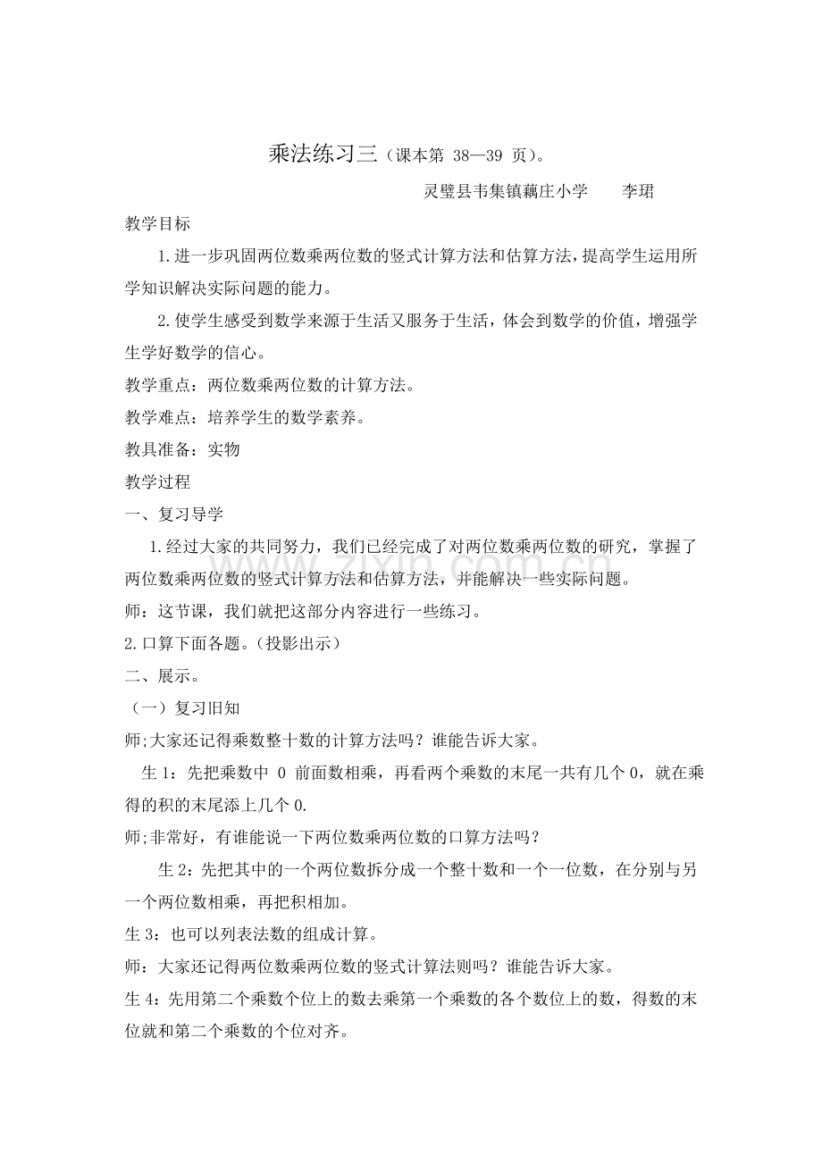 小学数学北师大三年级乘法练习三.doc_第1页