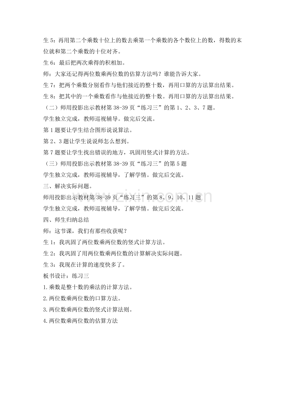 小学数学北师大三年级乘法练习三.doc_第2页