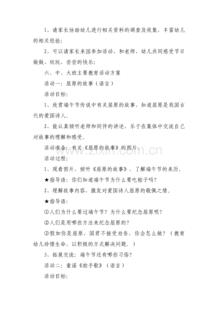 幼儿园端午节活动方案【七篇】.pdf_第3页