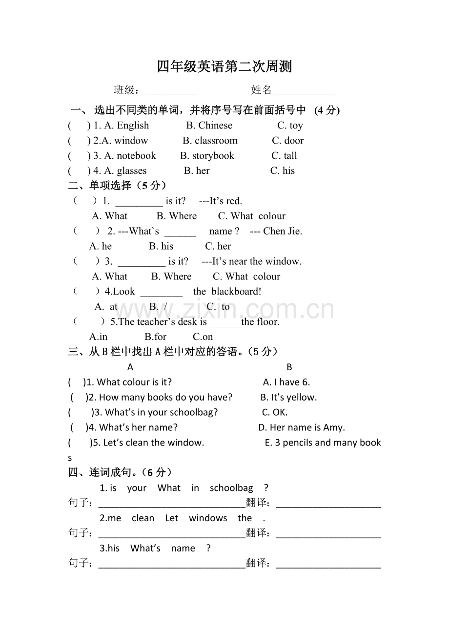 第二次周测.docx_第1页