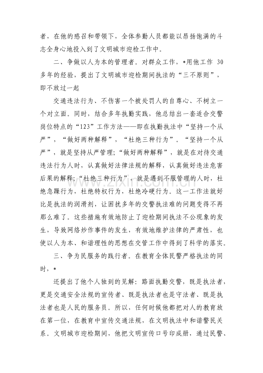 创建文明城市先进个人事迹材料七篇.pdf_第2页