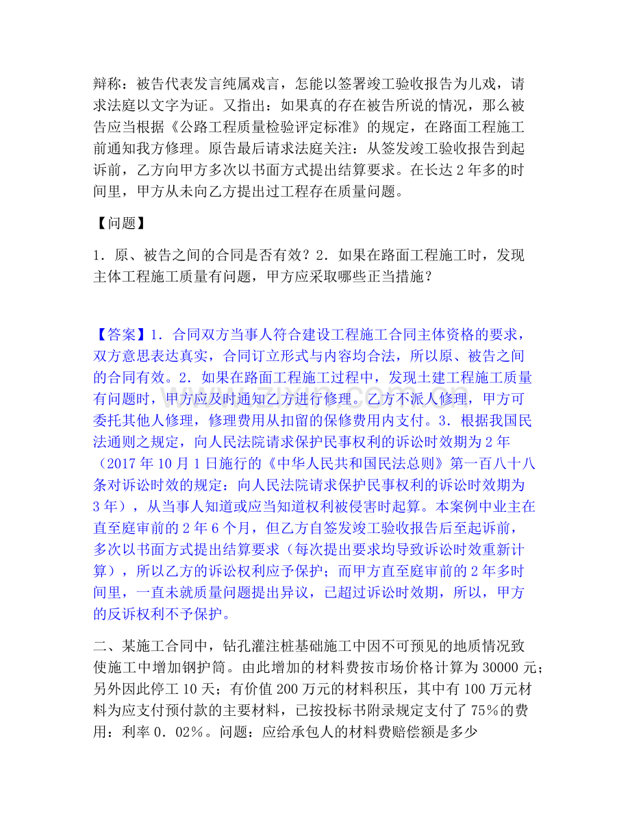 一级造价师之工程造价案例分析（交通）综合练习试卷A卷附答案.pdf_第2页