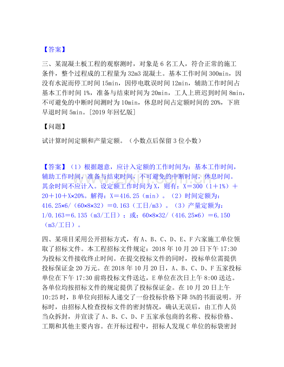 一级造价师之工程造价案例分析（交通）综合练习试卷A卷附答案.pdf_第3页