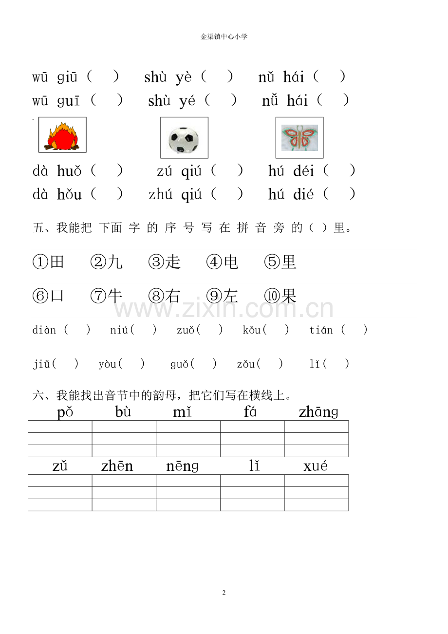 小学一年级汉语拼音知识练习题.doc_第2页