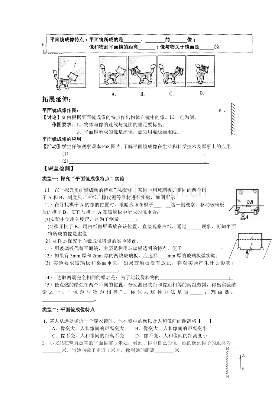 平面镜成像导学案胡翠红.doc_第2页