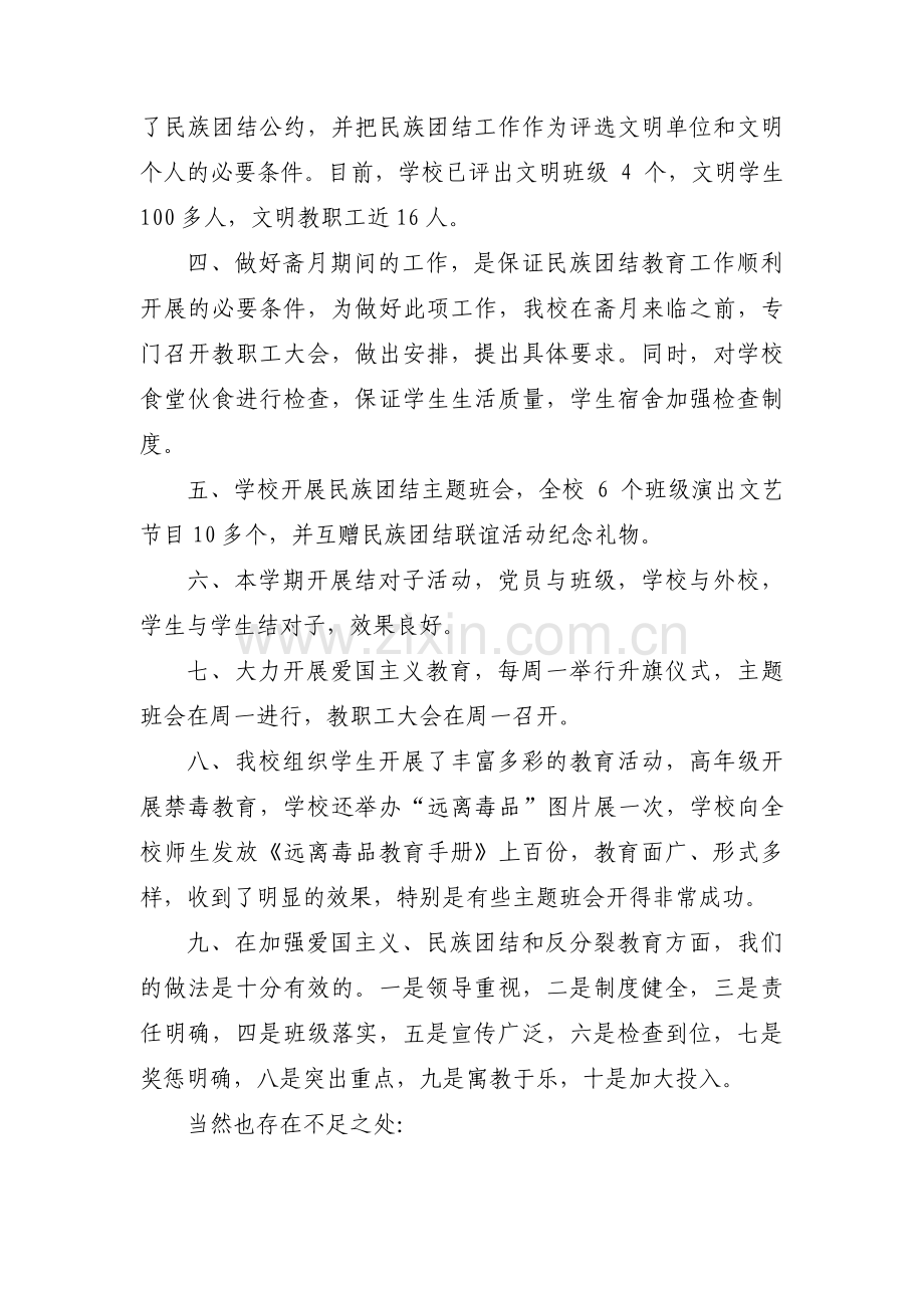 学校民族团结教育活动方案范文(3篇).pdf_第2页