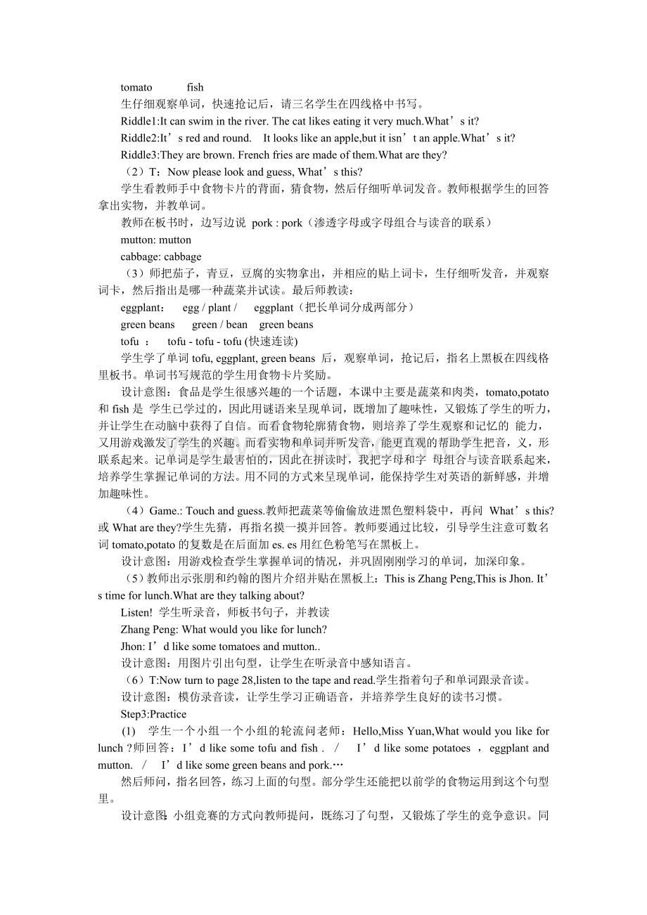 宁乡中心校五年级上册第三单元第一课时教学设计.doc_第3页