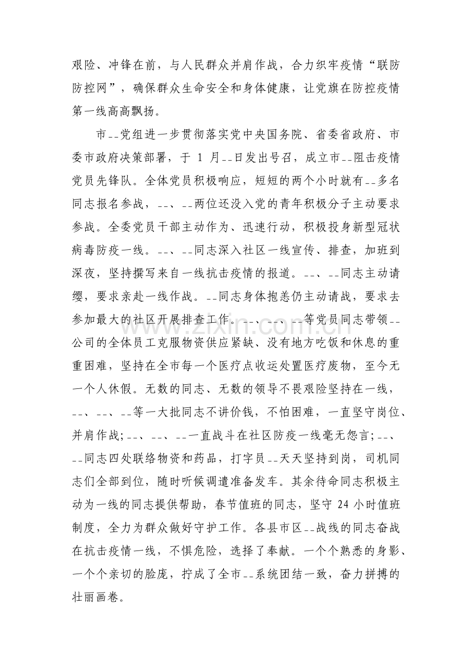 疫情防控党支部工作先进事迹(锦集5篇).pdf_第3页