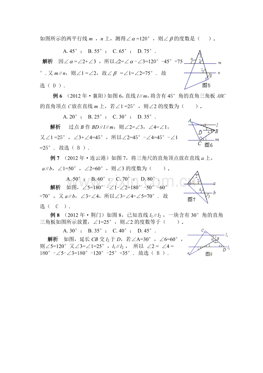 活跃在两平行线间的三角尺.doc_第2页