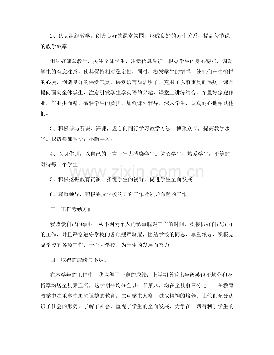 英语教师学期末个人总结2021.docx_第2页