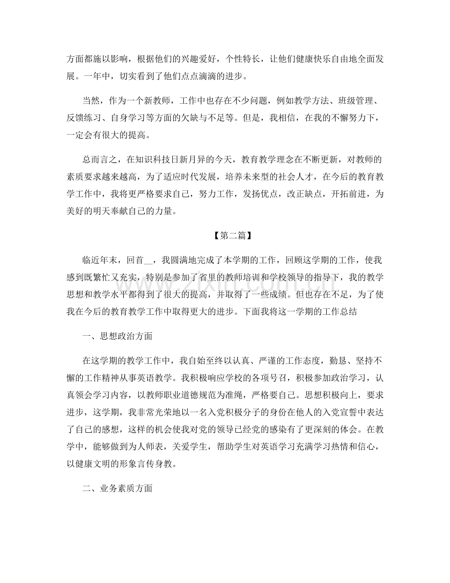 英语教师学期末个人总结2021.docx_第3页