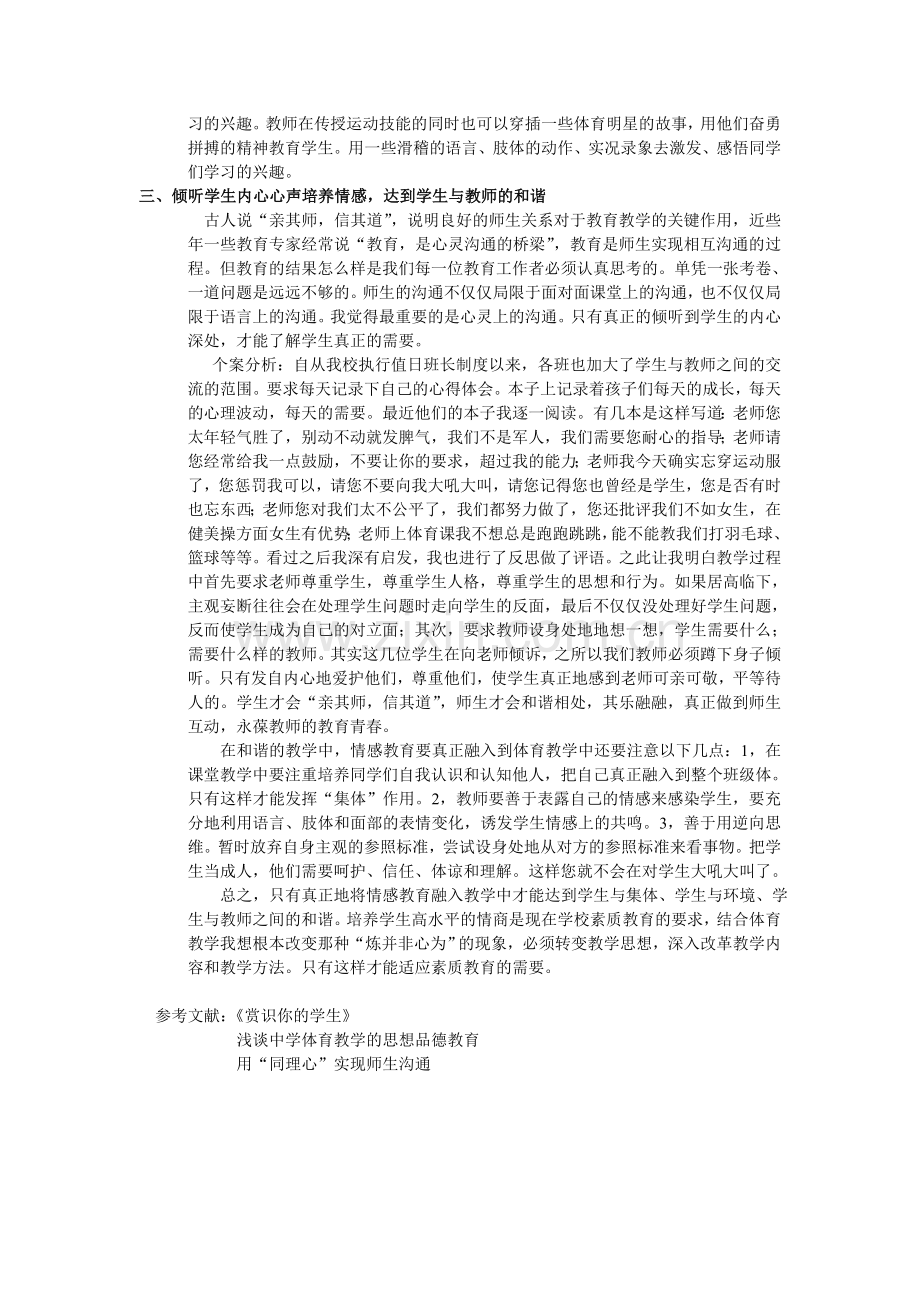 体育教学中的情感教育.doc_第2页