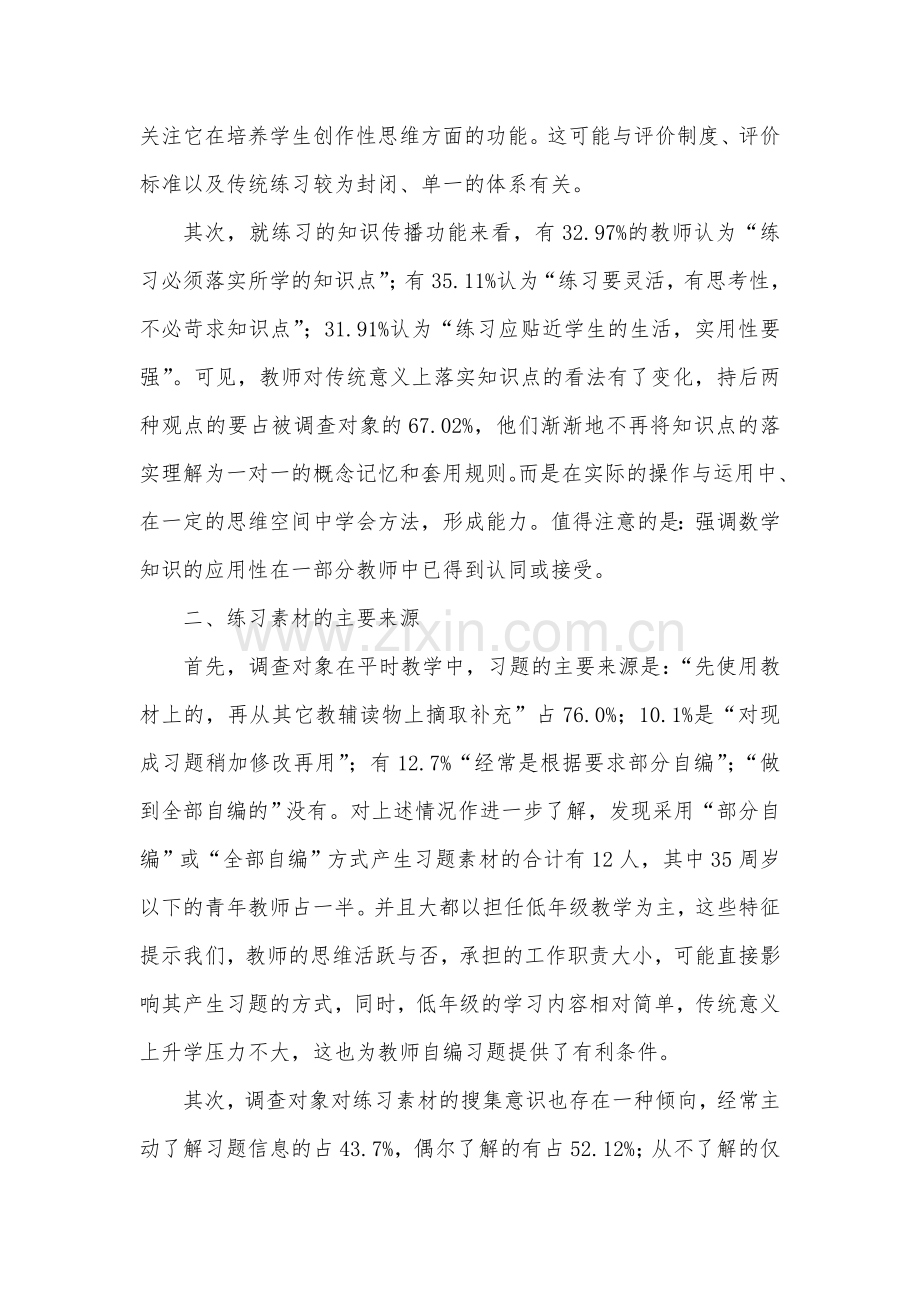 调查问卷（教师卷）.doc_第2页