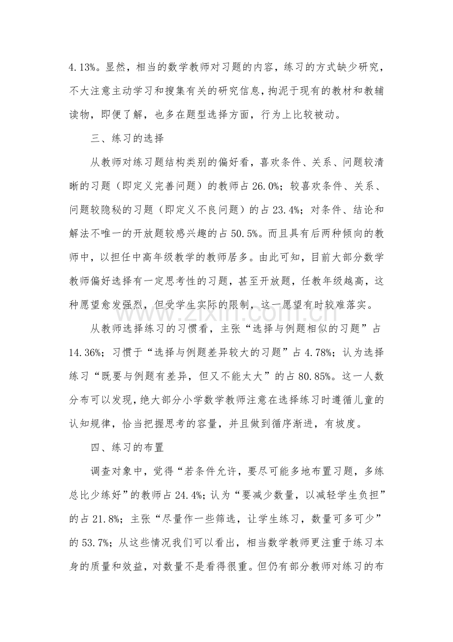 调查问卷（教师卷）.doc_第3页