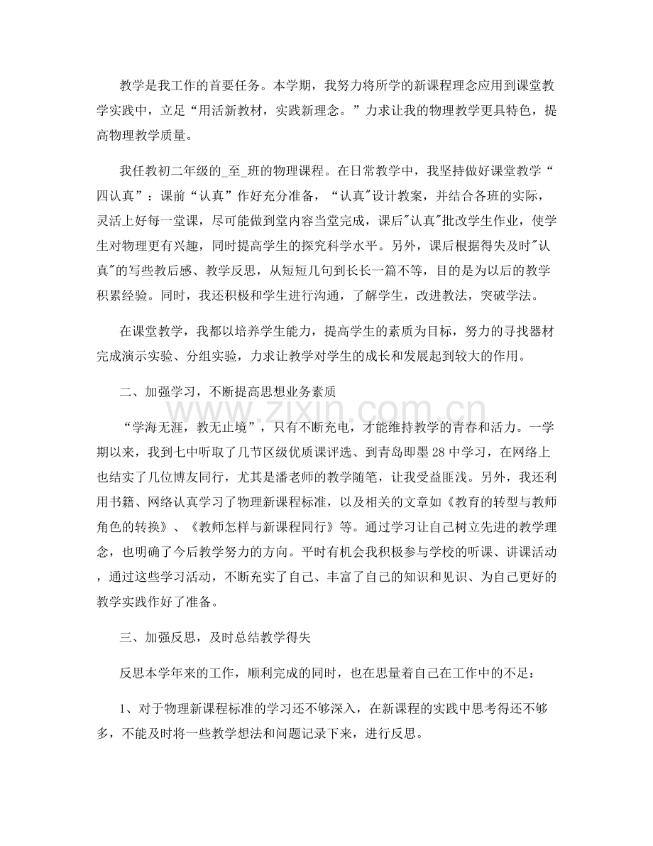 老师个人教学工作总结.docx_第3页