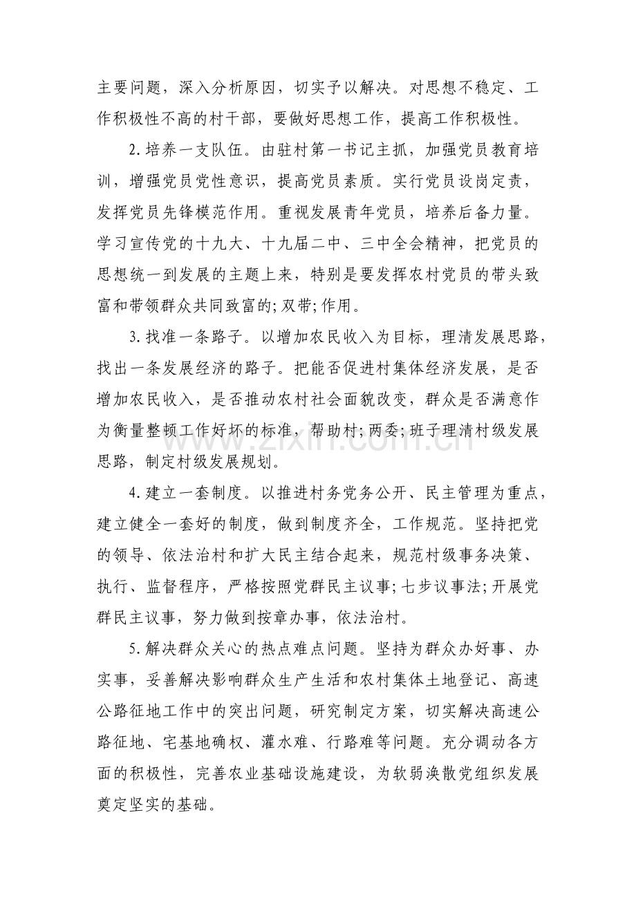 软弱涣散党组织整改方案【六篇】.pdf_第3页