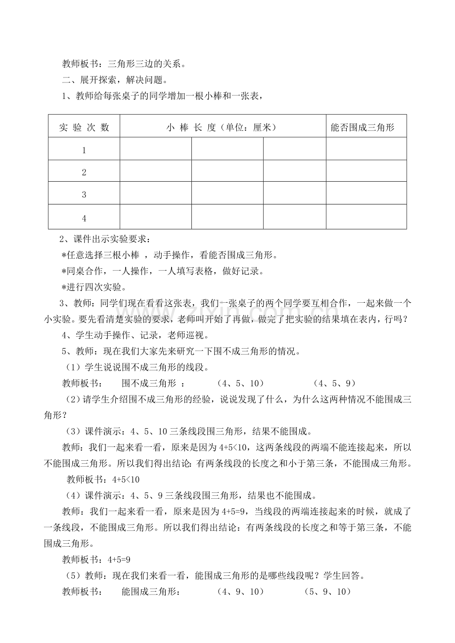 小学数学北师大四年级教学过程.doc_第2页