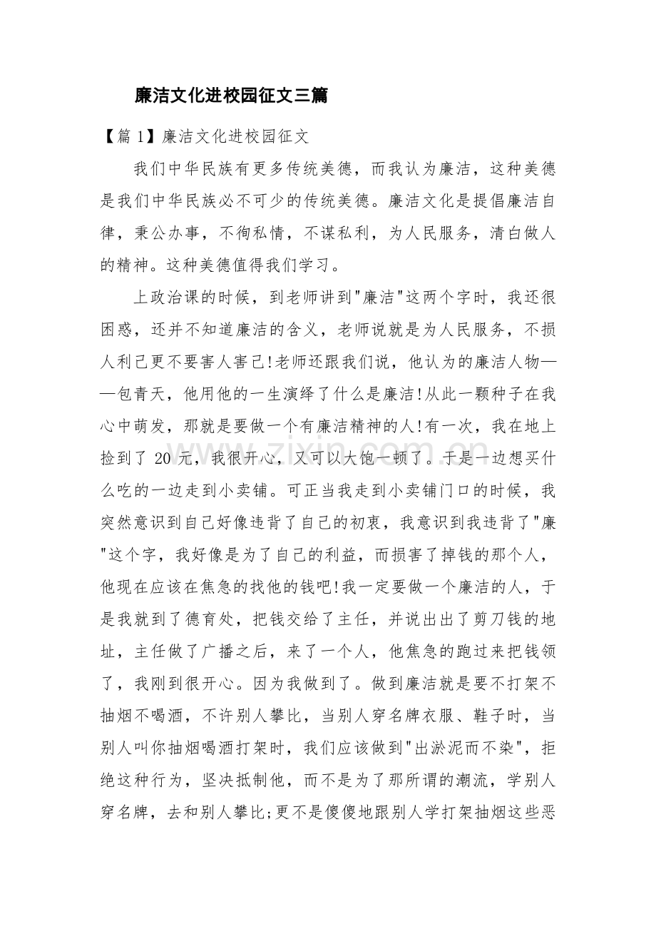 廉洁文化进校园征文三篇.pdf_第1页