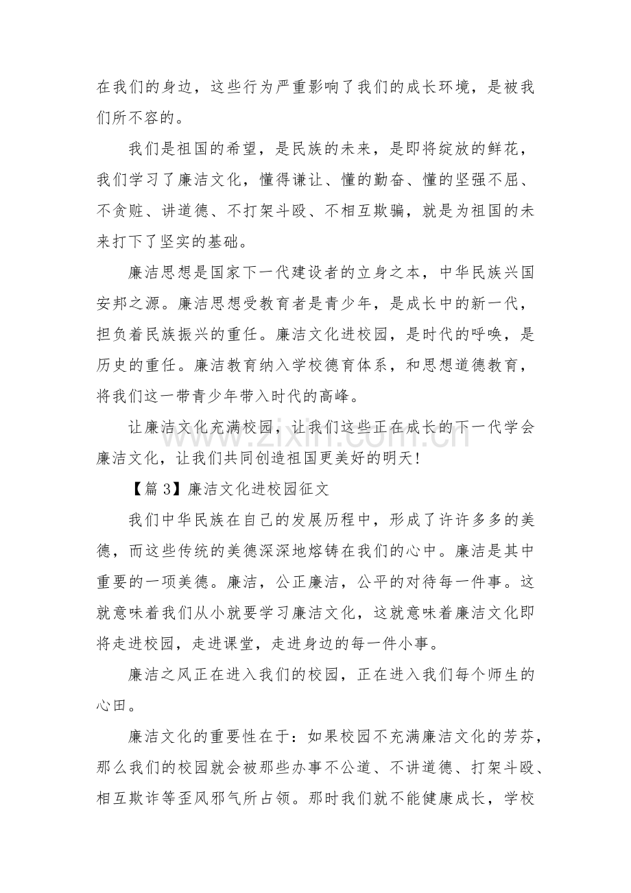 廉洁文化进校园征文三篇.pdf_第3页