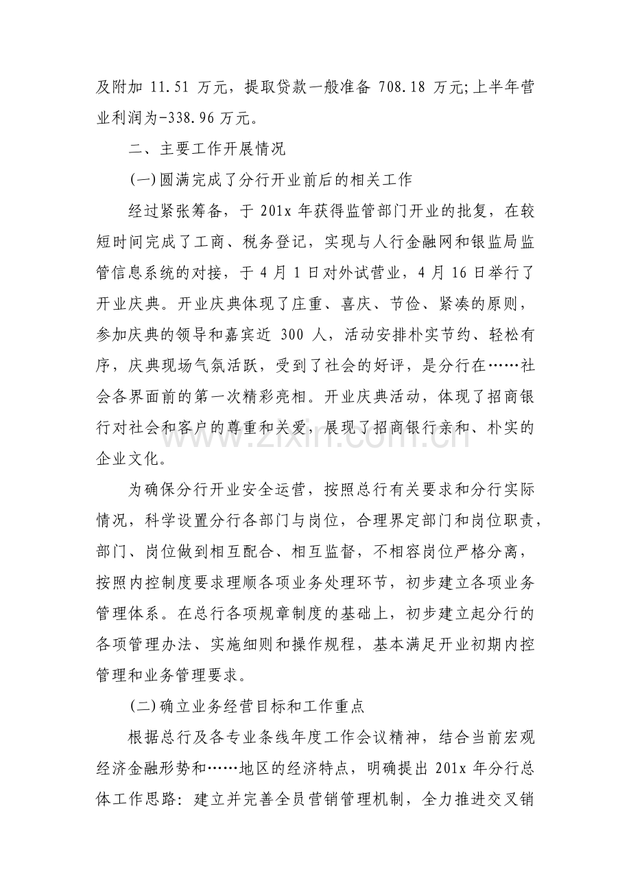 个人年度工作计划范文十篇.pdf_第2页