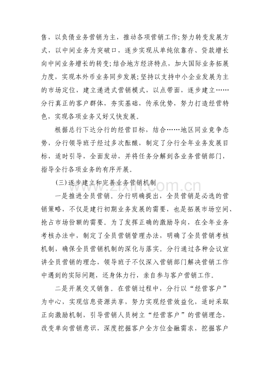 个人年度工作计划范文十篇.pdf_第3页