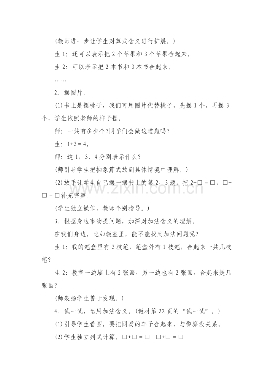 有几支铅笔教学设计.doc_第2页