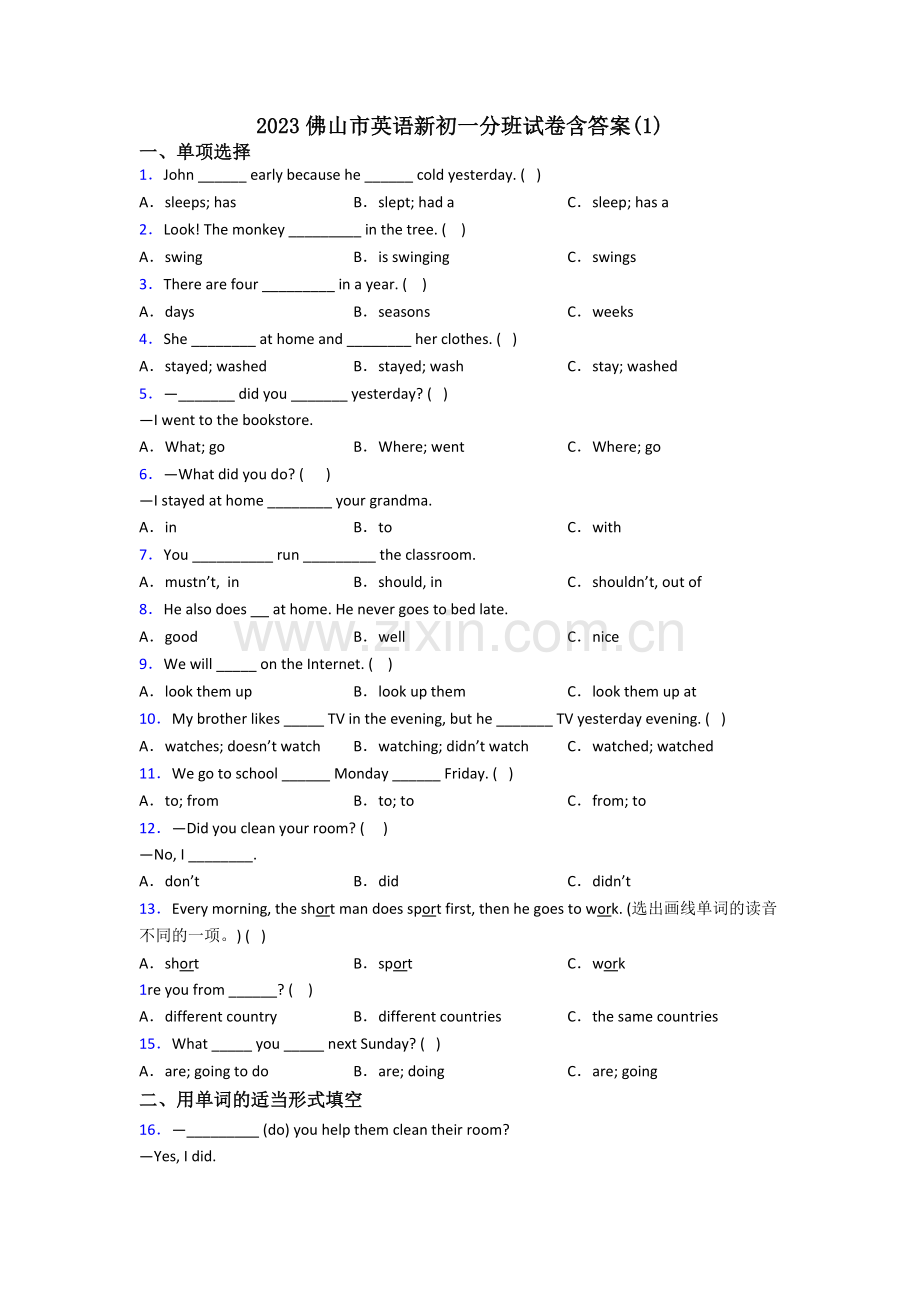 2023佛山市英语新初一分班试卷含答案(1).doc_第1页