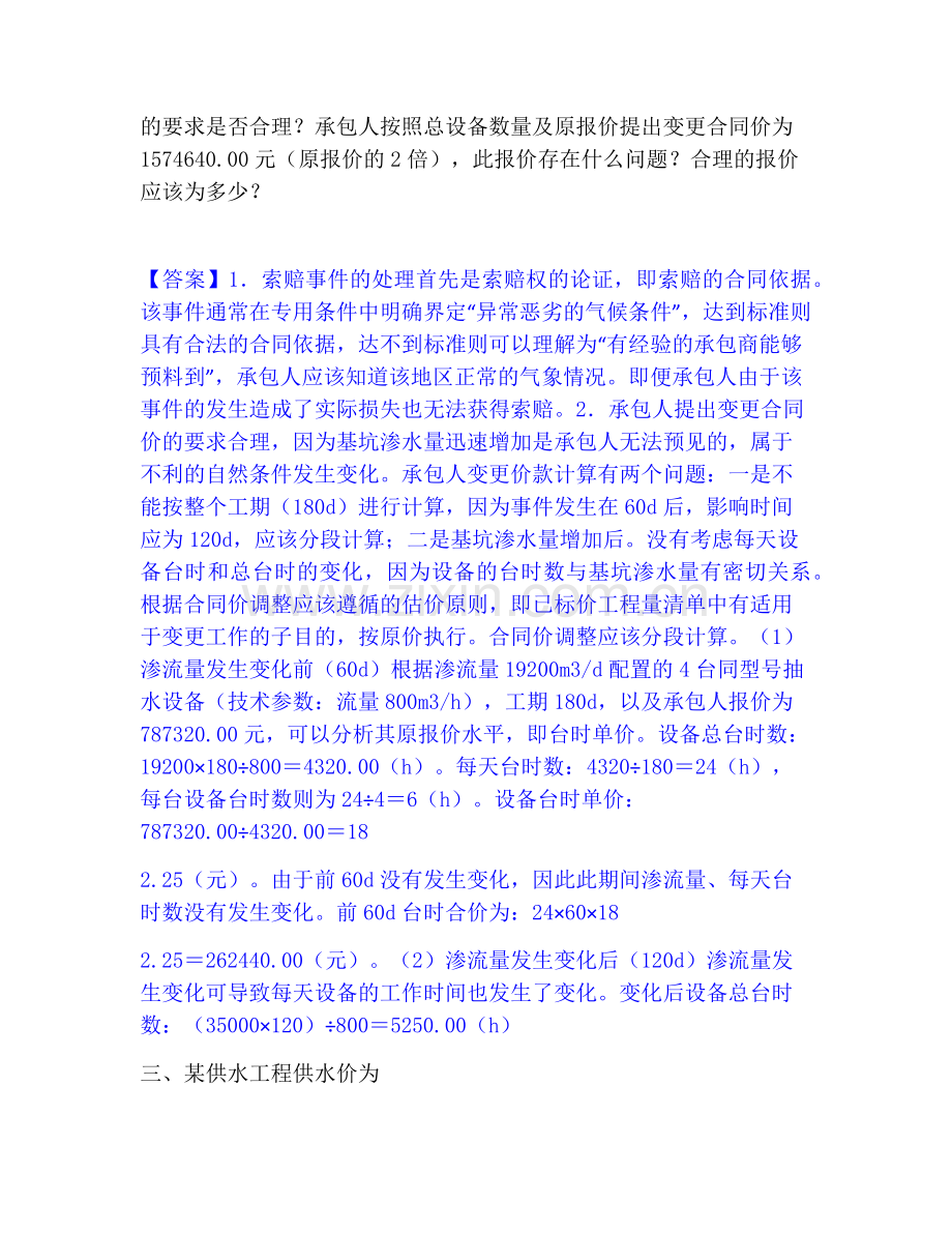 一级造价师之工程造价案例分析（水利）练习题(二)及答案.pdf_第3页