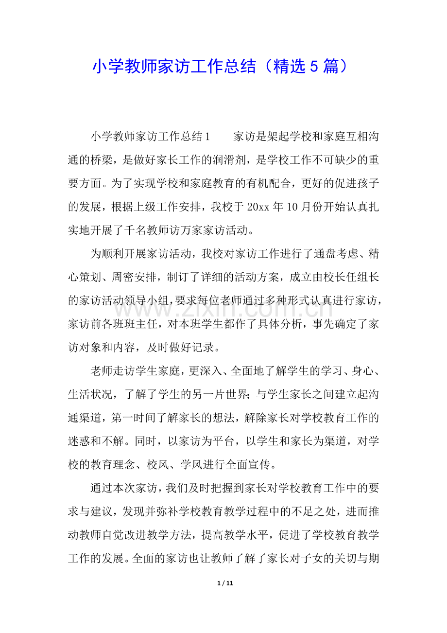 小学教师家访工作总结(5篇).docx_第1页