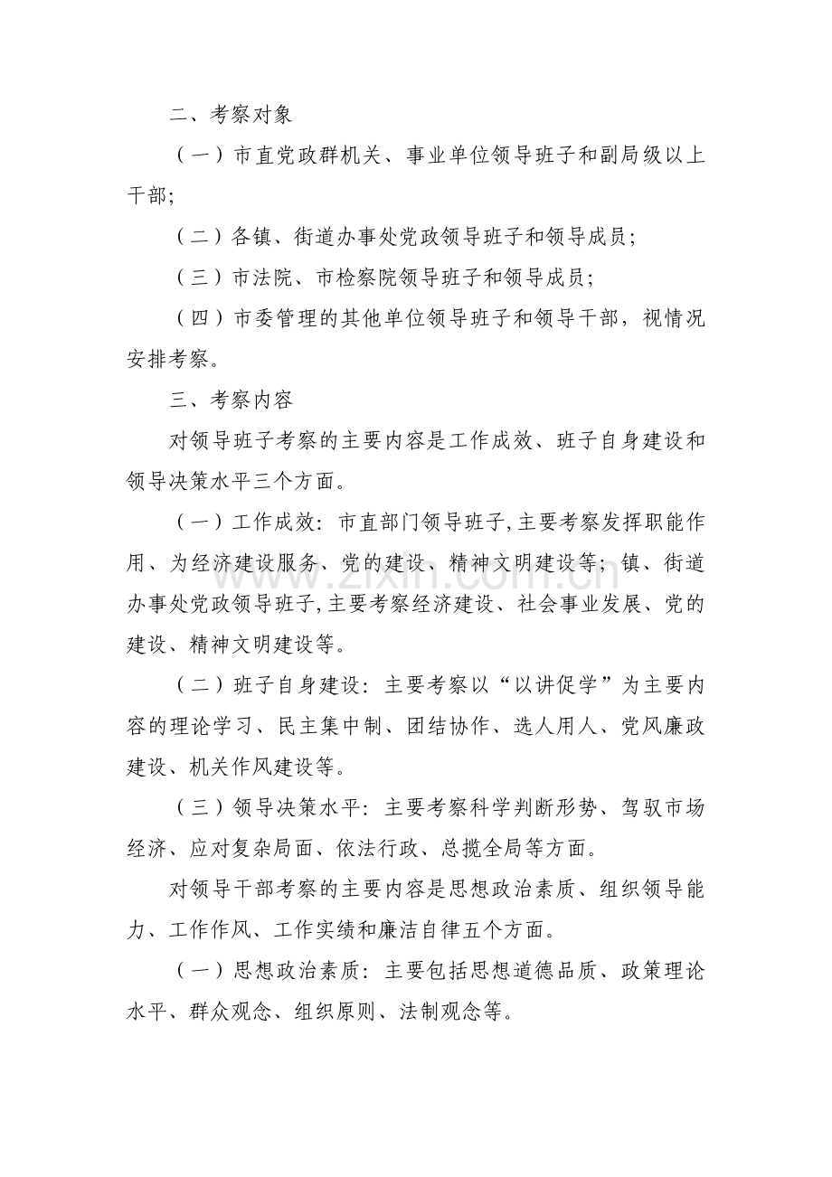 考察意见政治态度、思想表现、道德品质、工作学习态度、业务能力等范文(通用6篇).pdf_第3页