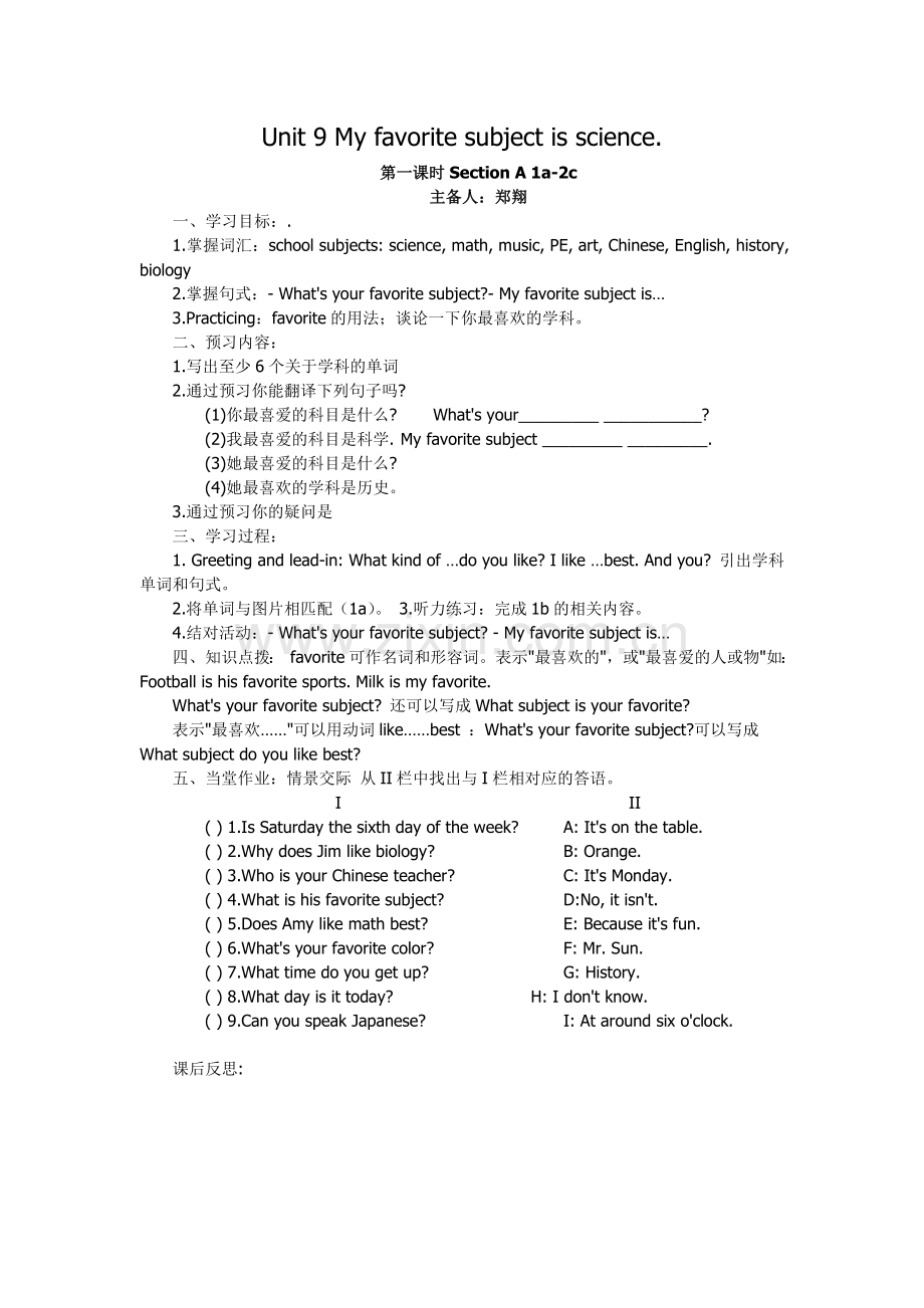 七上九单元导学案.doc_第1页